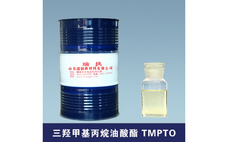 17c一起草丙烷油酸酯 TMPTO