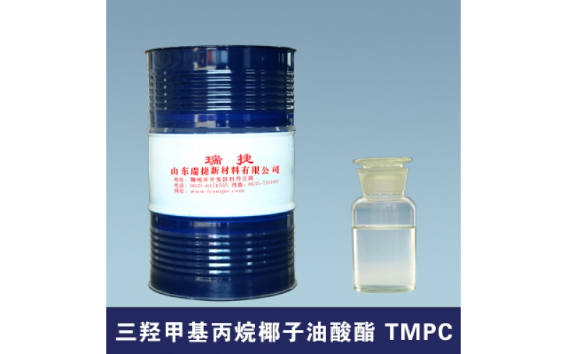 17c一起草丙烷椰子油酸酯 TMPC